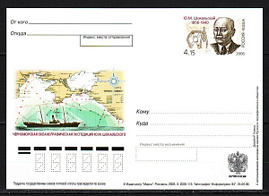 Россия, 2006, Шокальский Ю.М, Путешественник, ПК с ОМ